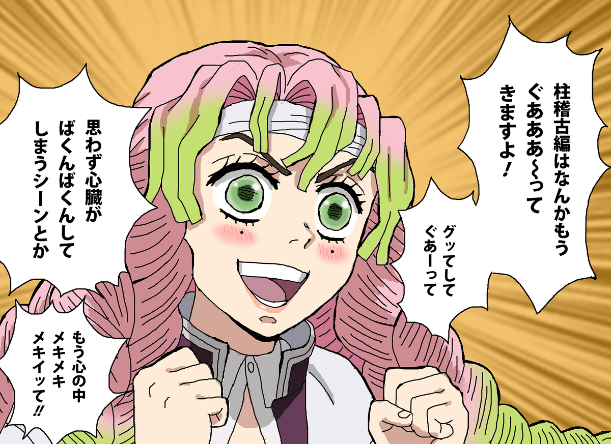 This is a pixiv picture whose title is 柱稽古編について解説する蜜璃ちゃん.