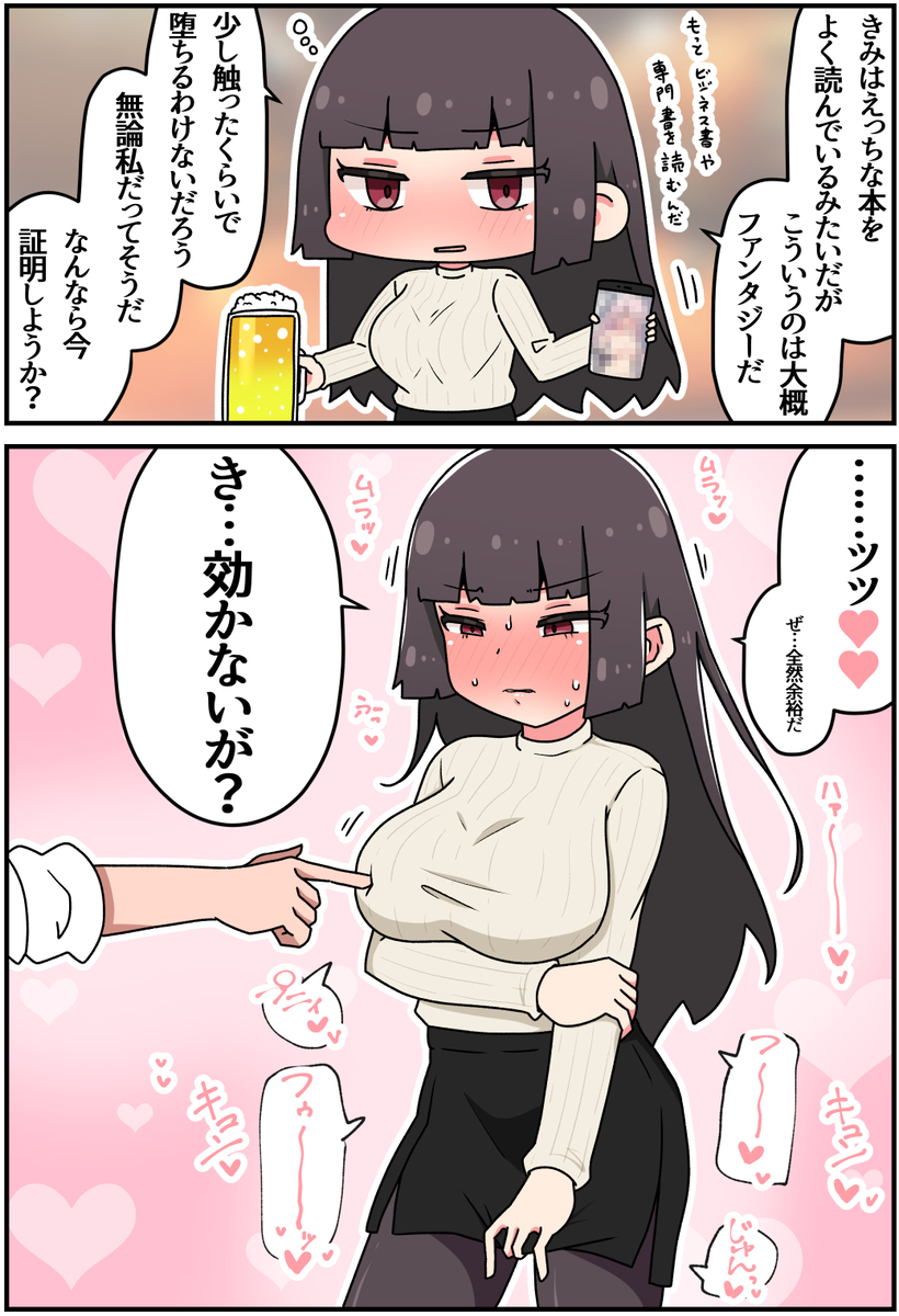 This is a pixiv picture whose title is クール上司との間違った関係⑧.