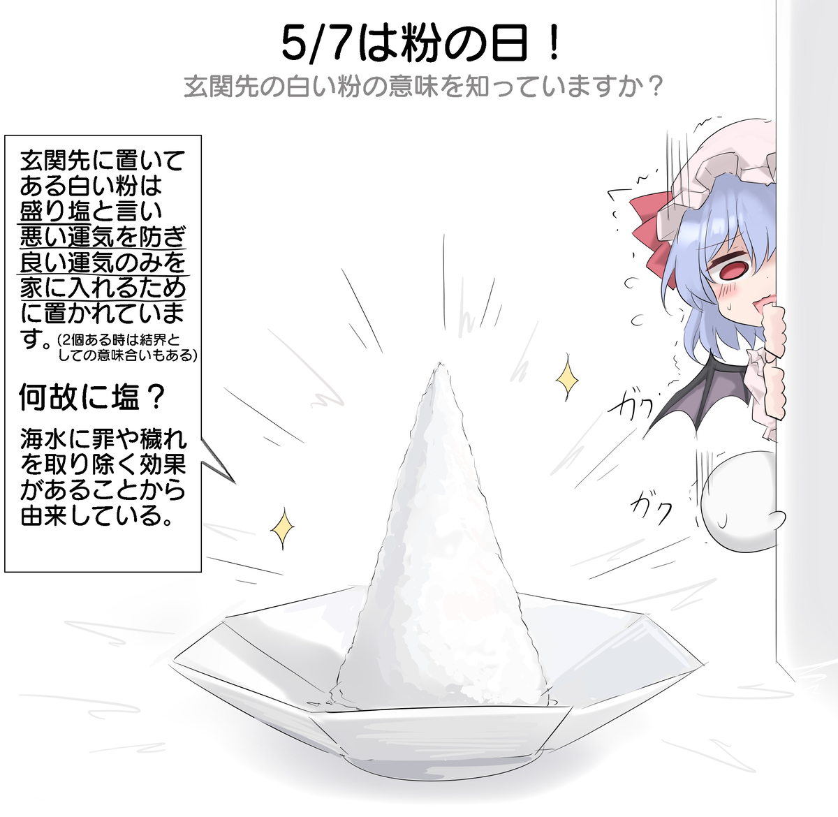 This is a pixiv picture whose title is 5/7は粉の日！.