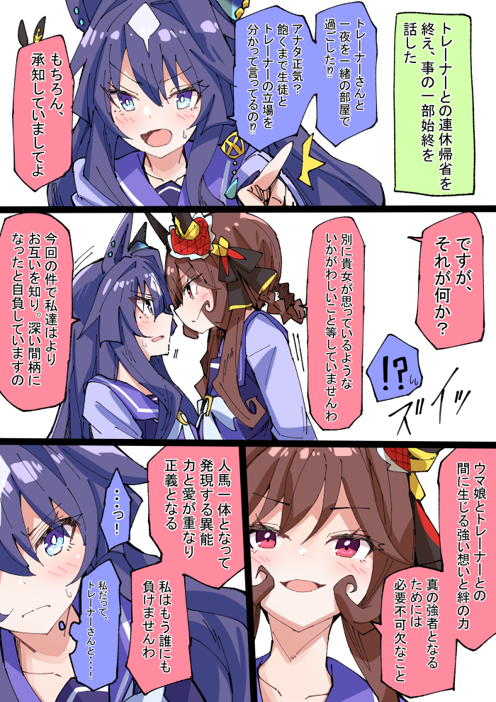 This is a pixiv picture whose title is 連休終わりのジェンティルドンナとヴィルシーナの会話.