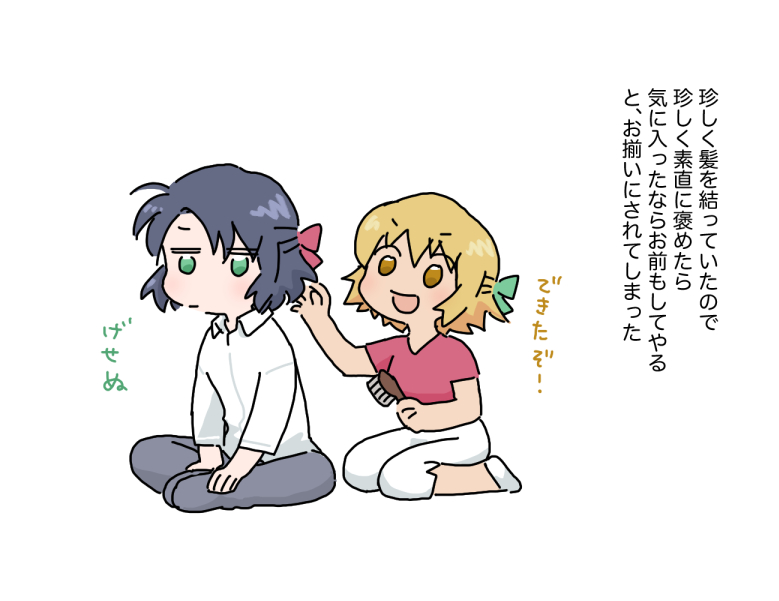 This is a pixiv picture whose title is おそろい.