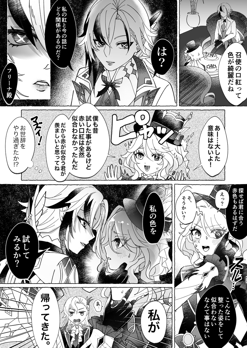 This is a pixiv picture whose title is 召フリ漫画.