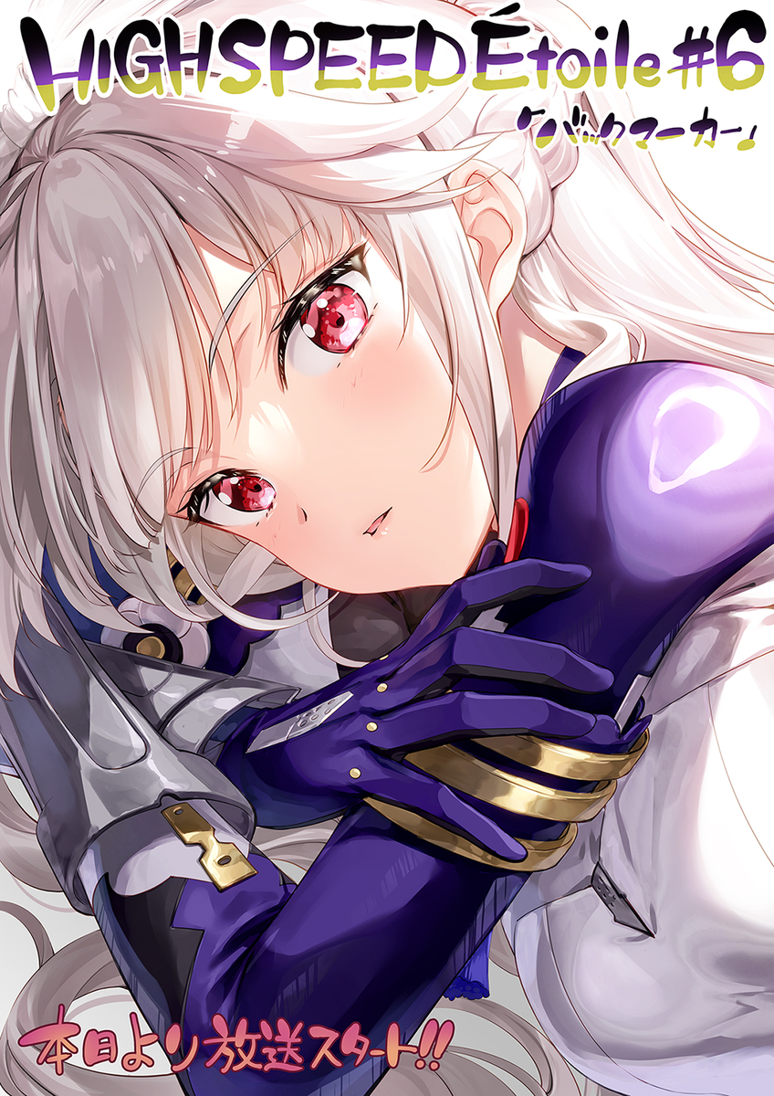 This is a pixiv picture whose title is HIGHSPEED Étoile #6.