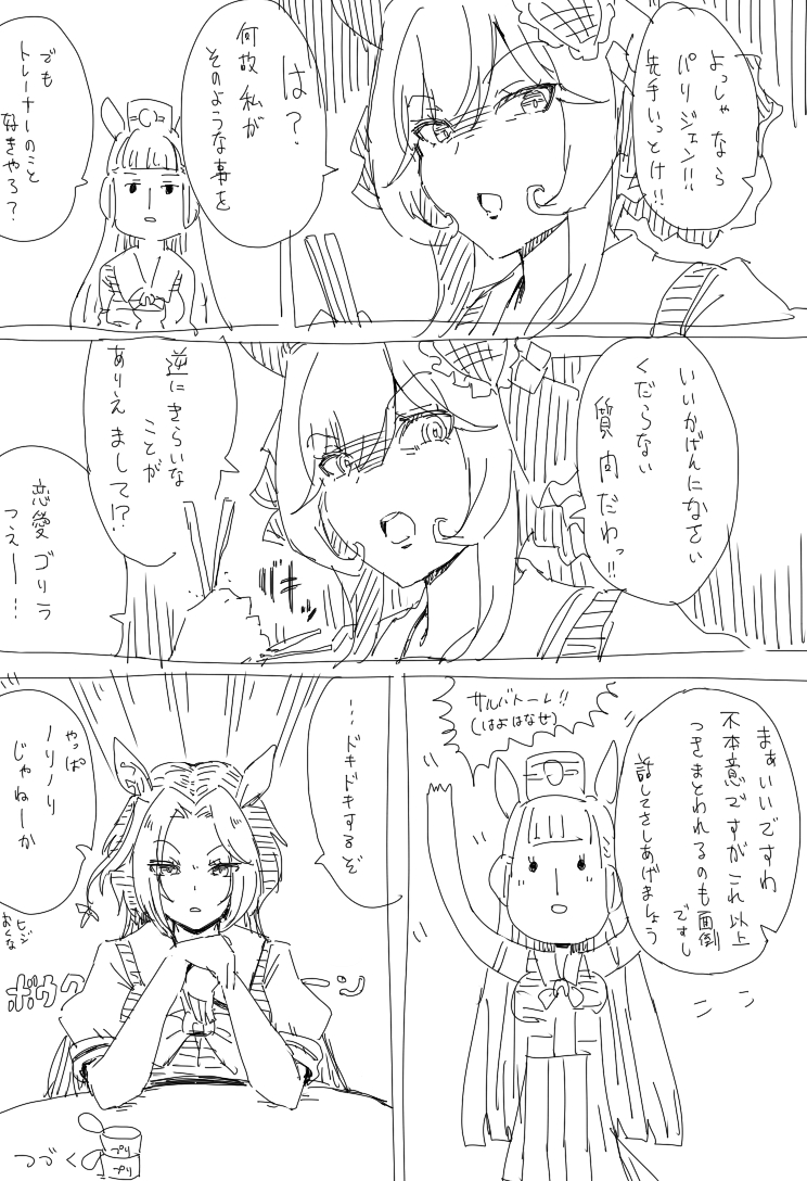 This is a pixiv picture whose title is ジェンティルドンナ　恋愛の流儀②.