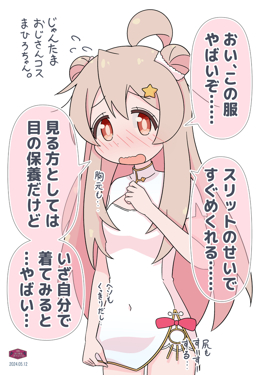 This is a pixiv picture whose title is 雀魂おじさんコスまひろちゃん.