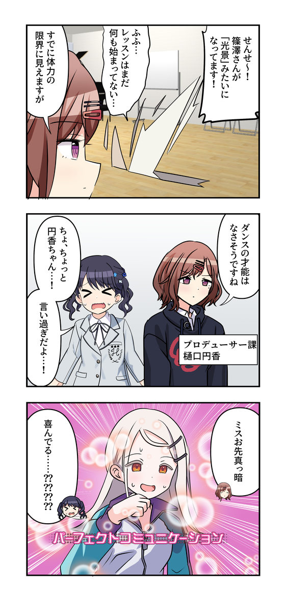 This is a pixiv picture whose title is シャニ学園漫画1832.