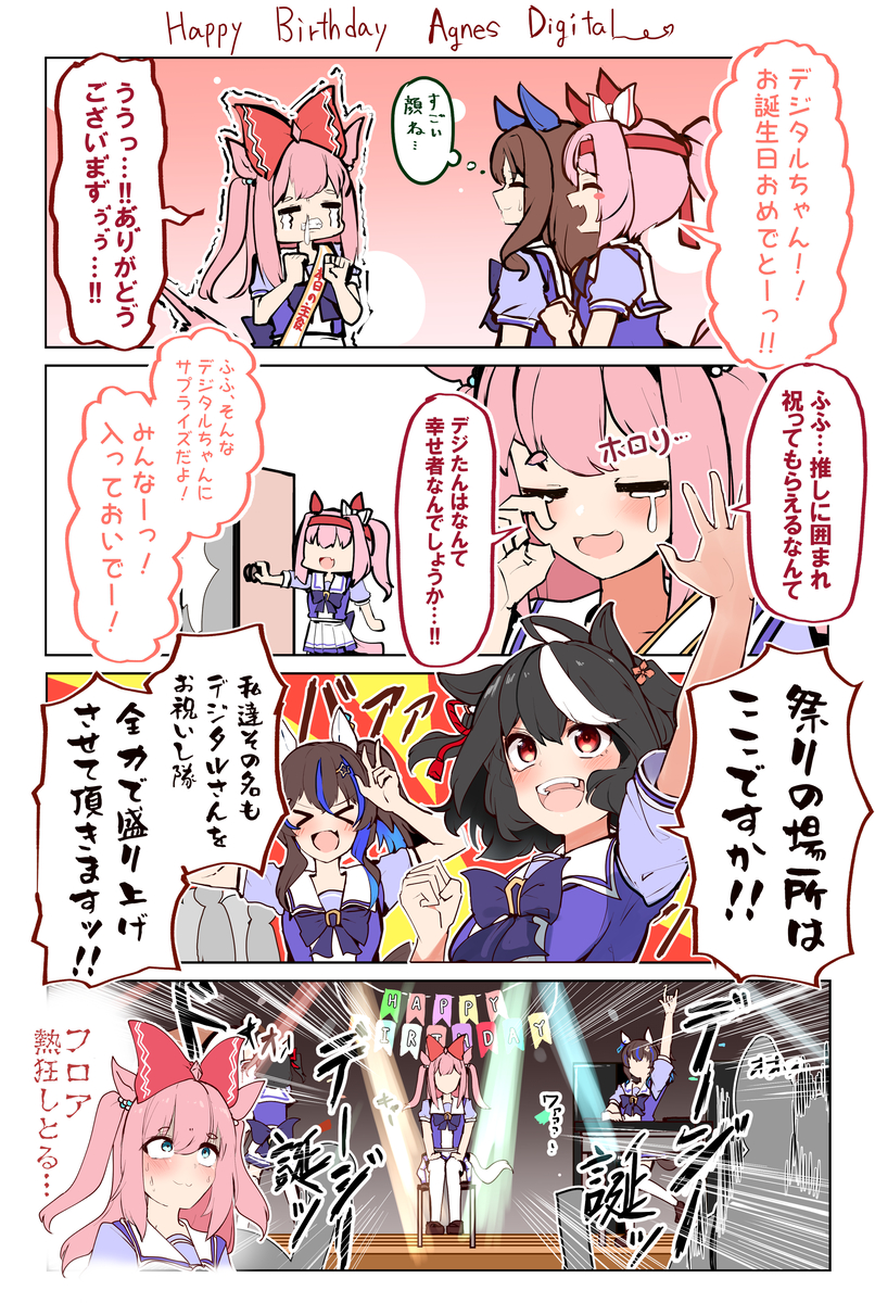 This is a pixiv picture whose title is デジたんお誕生日おめでとう漫画2024.