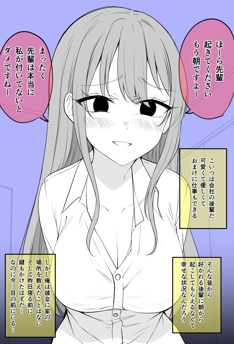 This is a pixiv picture whose title is なぜか部屋にいる後輩ちゃん….