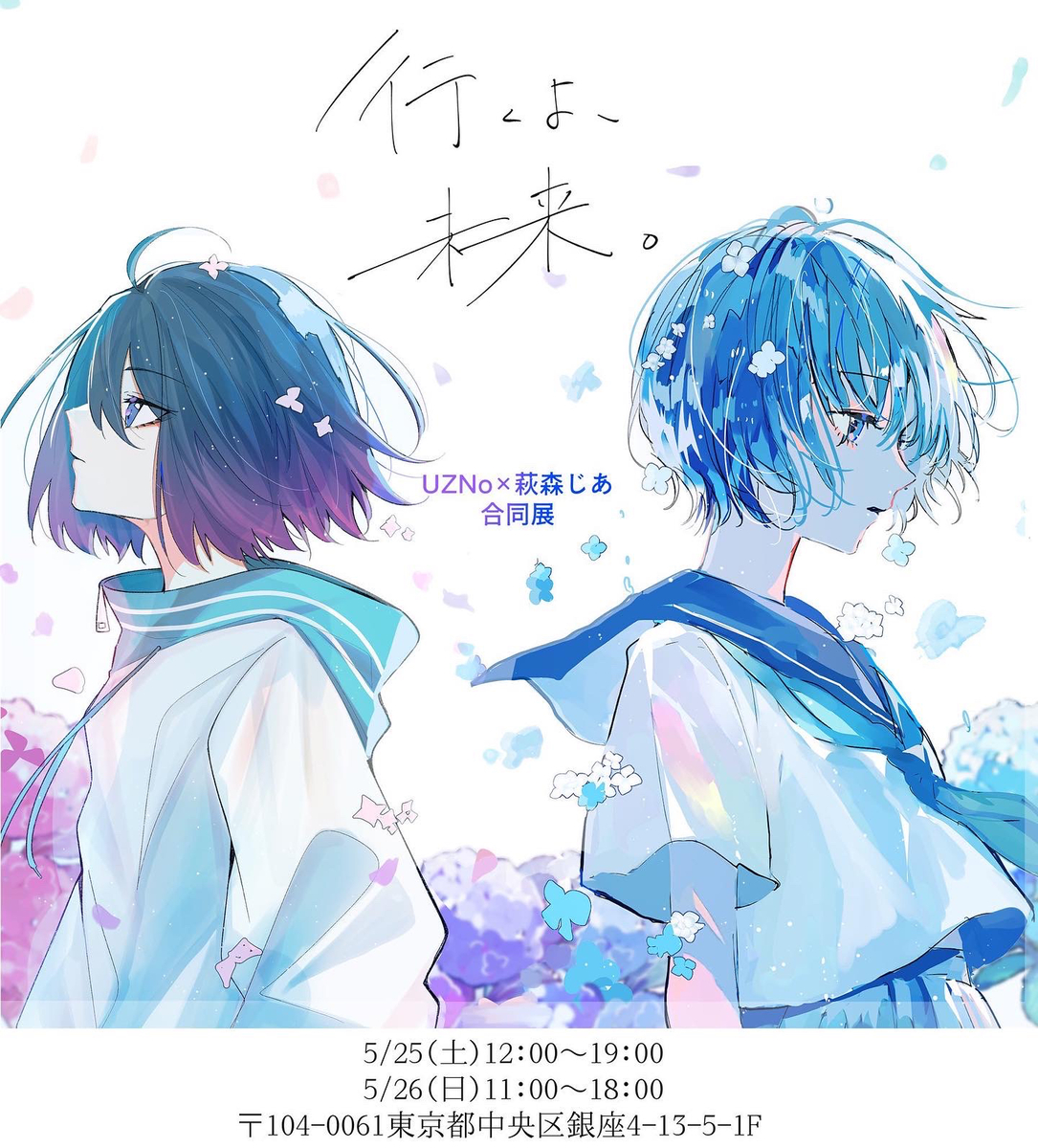 This is a pixiv picture whose title is 行くよ、未来.