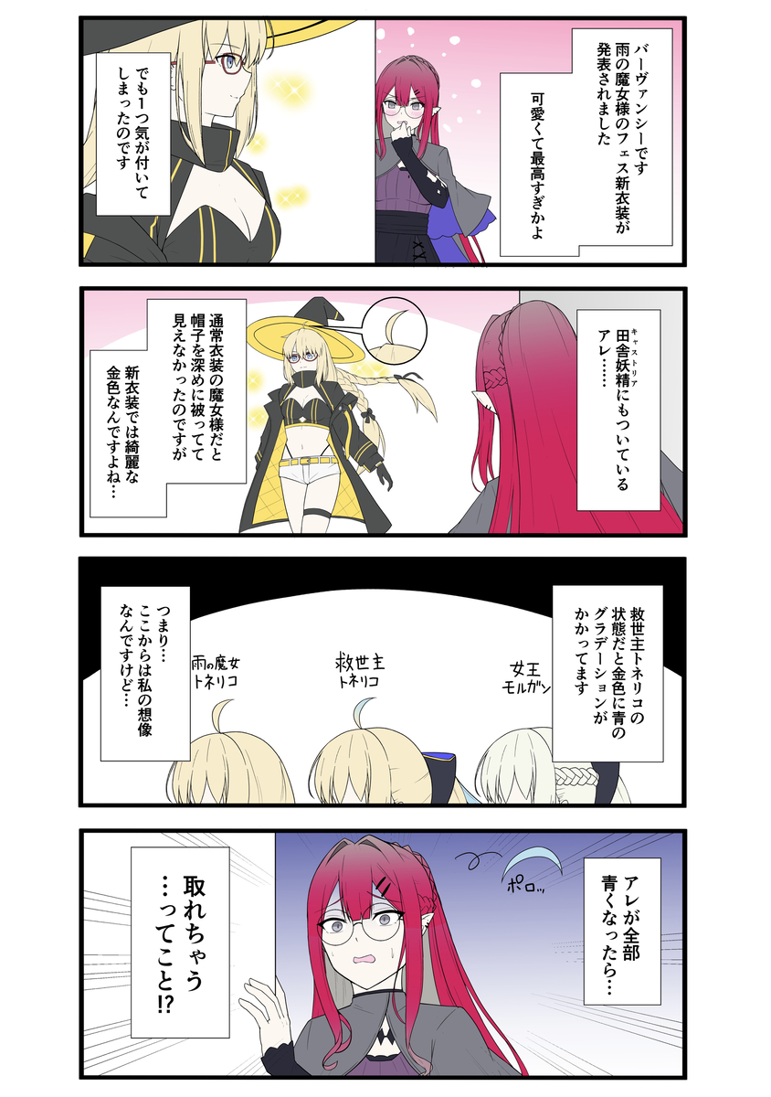 This is a pixiv picture whose title is FGOで遊ぶモルガンさん 88話.