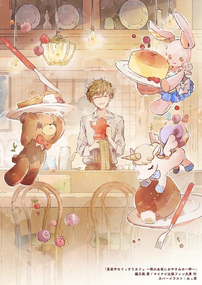 This is a pixiv picture whose title is 真夜中のぐっすりカフェ ～眠れぬ夜におやすみの一杯～.