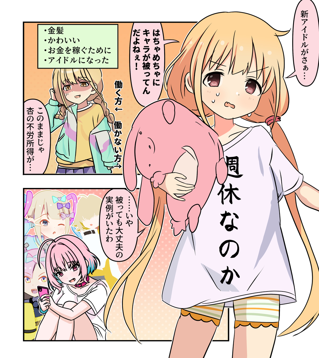 This is a pixiv picture whose title is デレマス漫画1838.