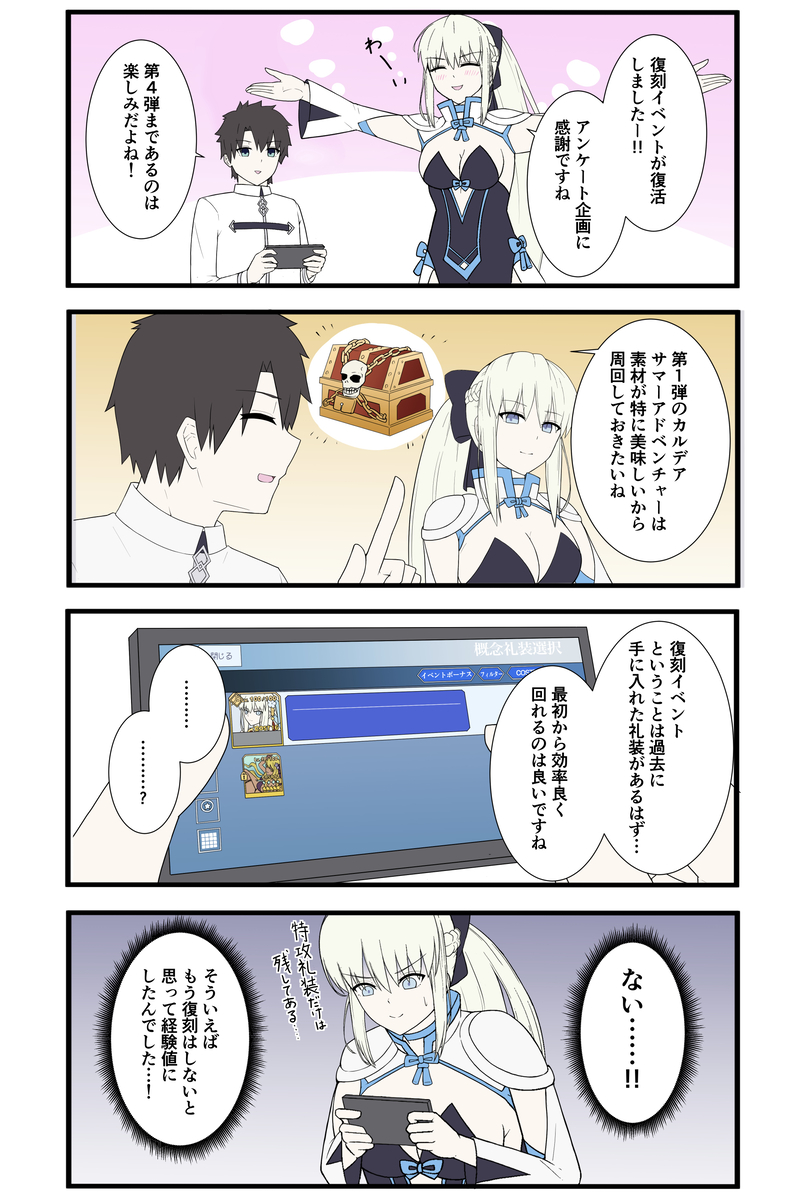 This is a pixiv picture whose title is FGOで遊ぶモルガンさん 89話.