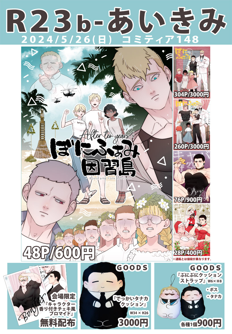 This is a pixiv picture whose title is 【R23b】コミティア148お品書き.