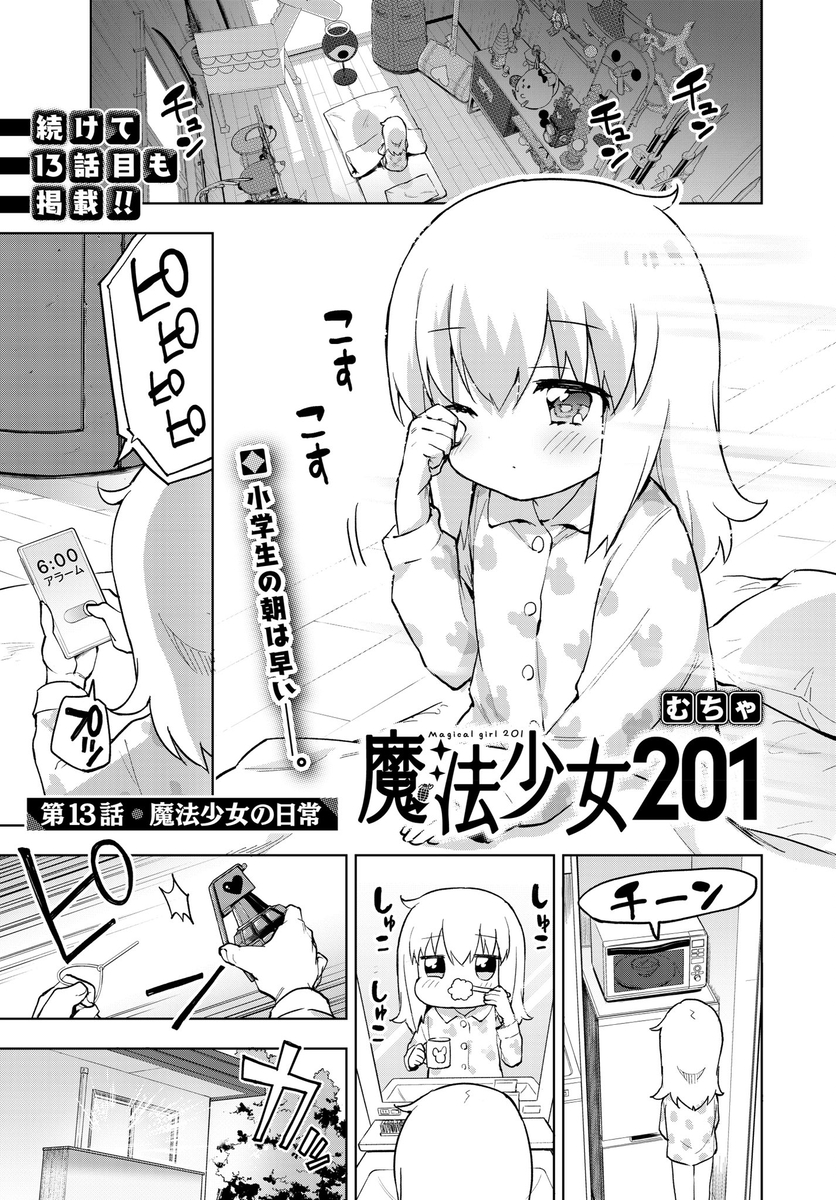 This is a pixiv picture whose title is 『魔法少女201』 第１３話 公開！.