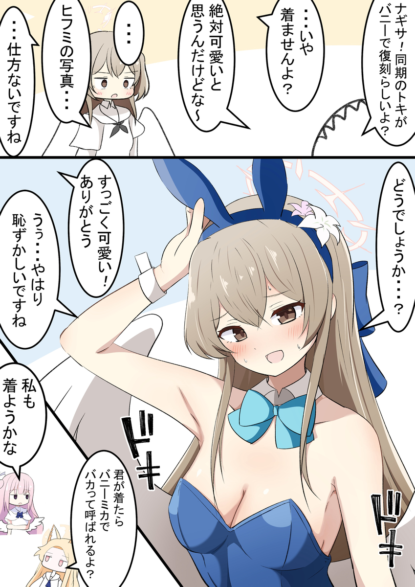 This is a pixiv picture whose title is バニーとナギサ.
