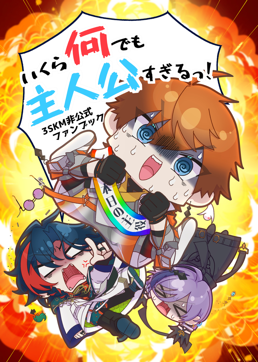 This is a pixiv picture whose title is 【にじそ09 新刊②サンプル】3SKM本.