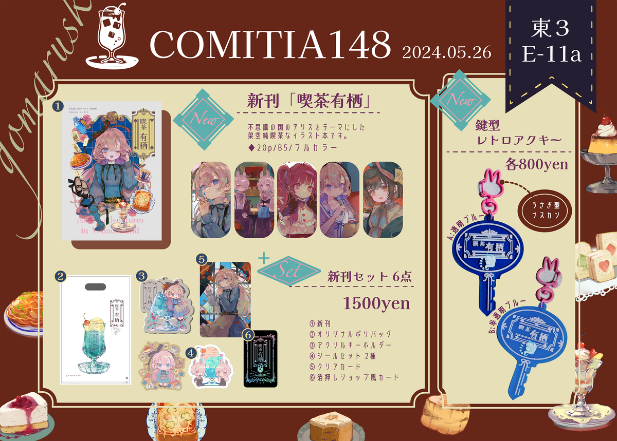 This is a pixiv picture whose title is 【5/26 COMITIA148】お品書き＆新刊サンプル.