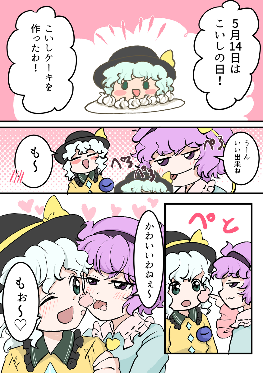 This is a pixiv picture whose title is さとこい.