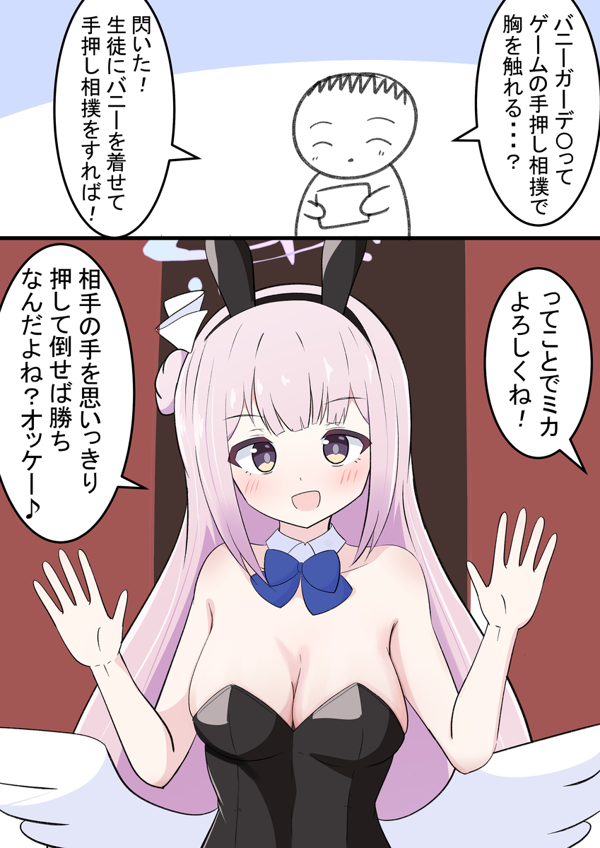 This is a pixiv picture whose title is バニーミカと手押し相撲.