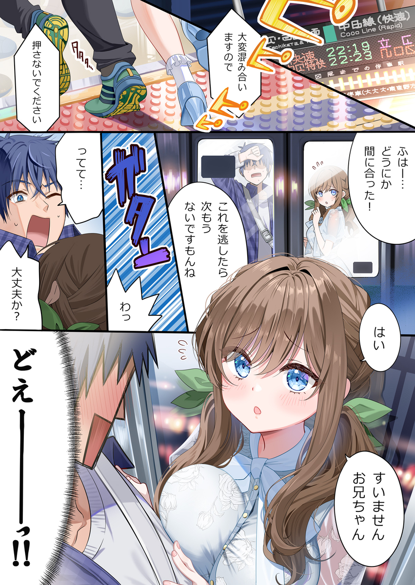 This is a pixiv picture whose title is 満員電車でハプニングがおこる漫画.