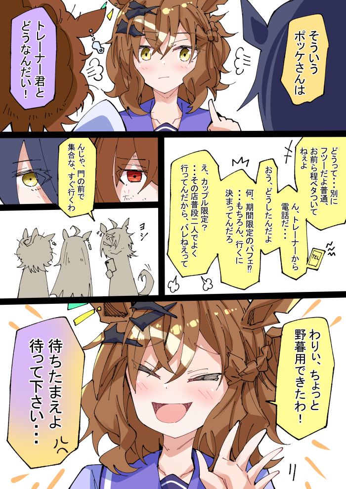 This is a pixiv picture whose title is ポッケとカフェとタキオン.