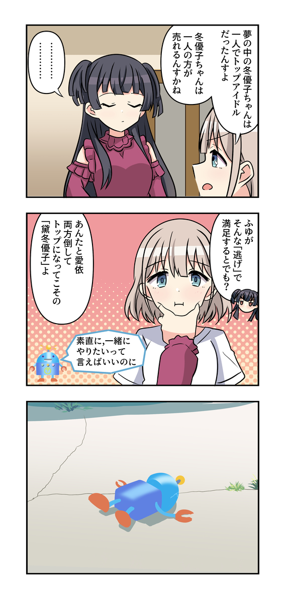 This is a pixiv picture whose title is シャニマス漫画1843.