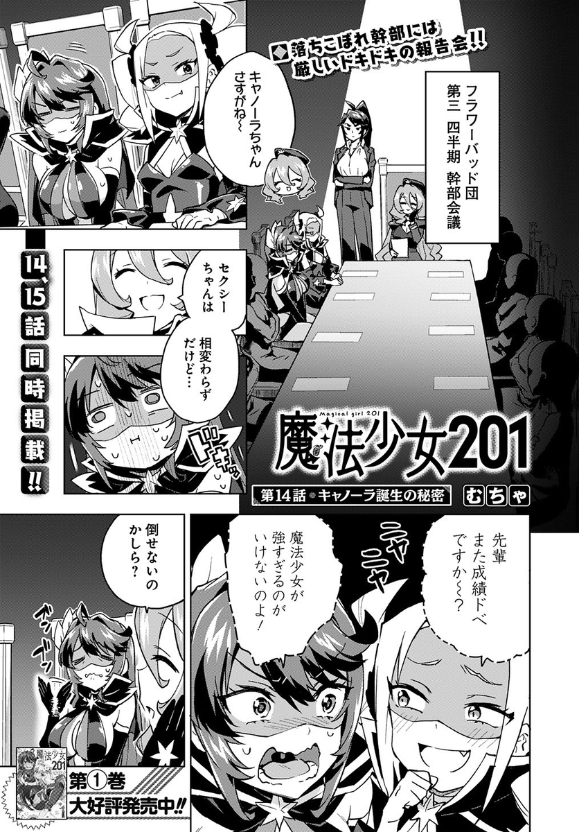 This is a pixiv picture whose title is 『魔法少女201』 第１４話 公開！.