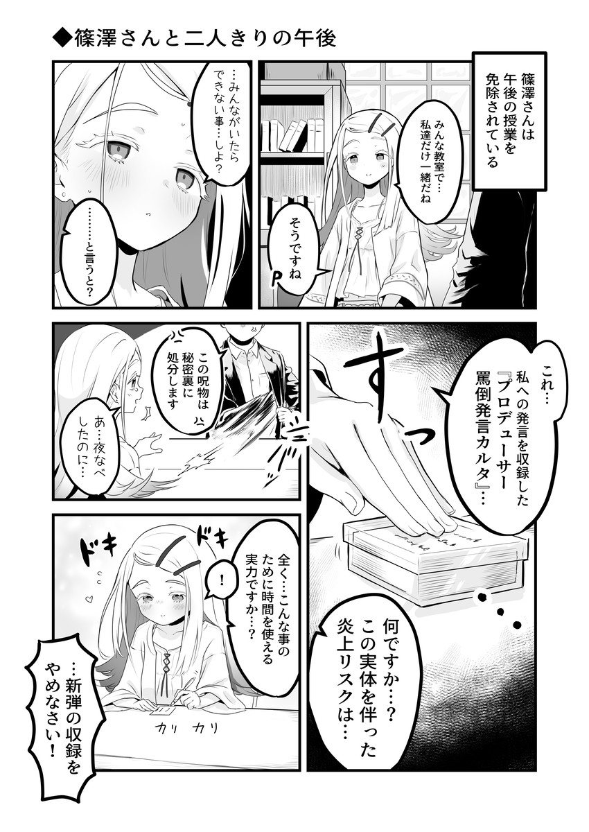 This is a pixiv picture whose title is 【学マス】篠澤さんと二人きりの午後.