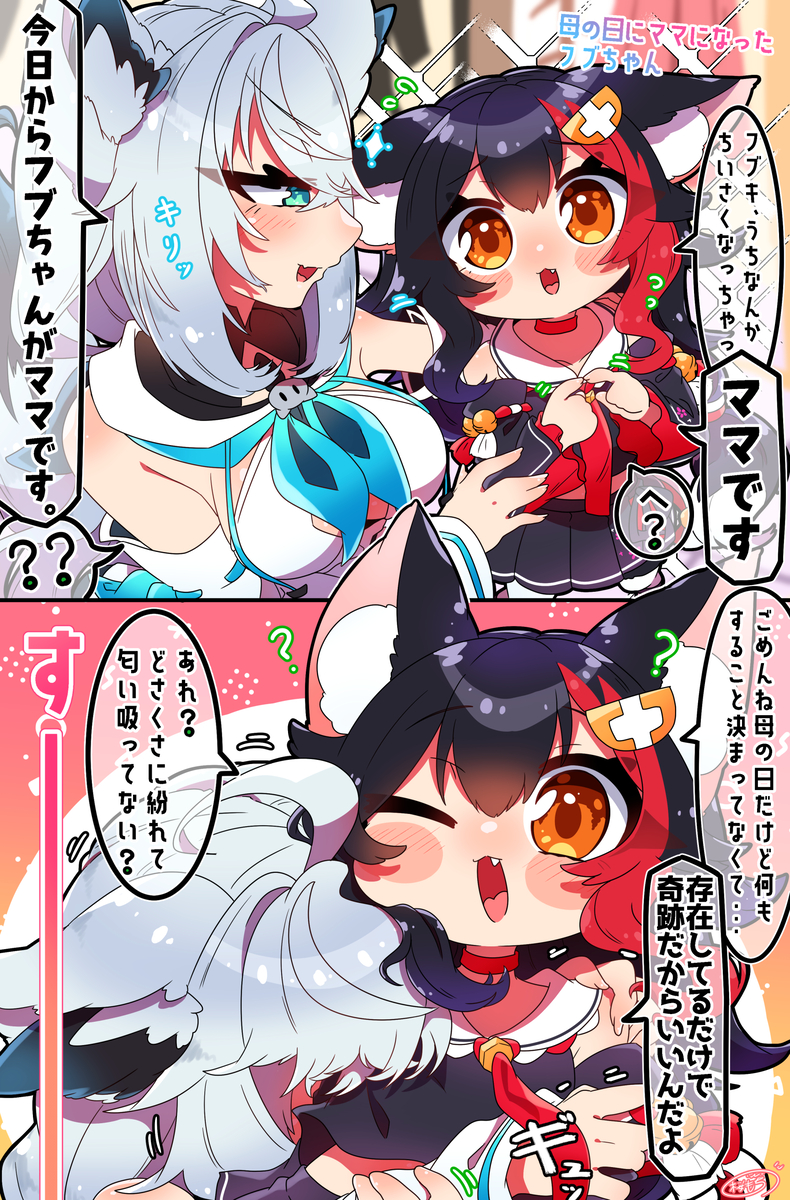 This is a pixiv picture whose title is 母の日にママになったフブちゃん.