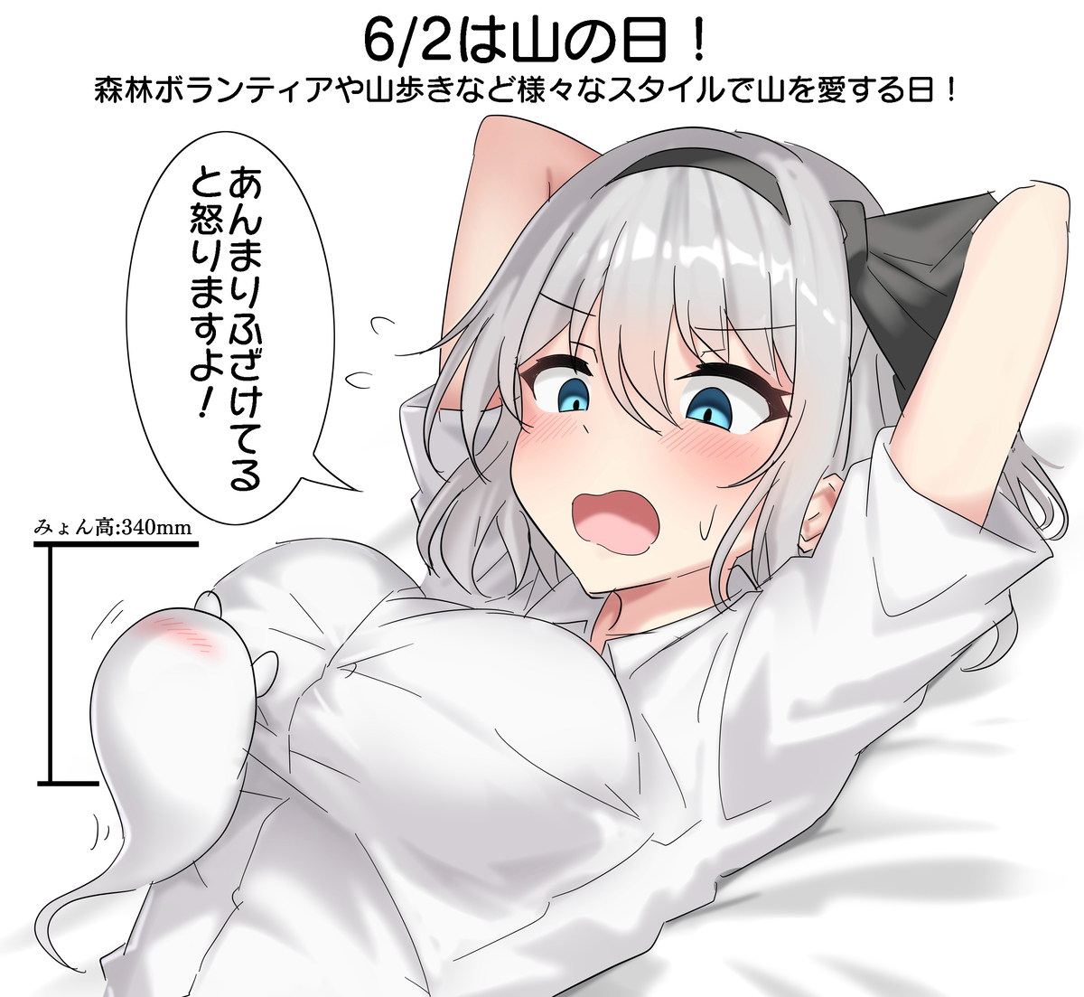 This is a pixiv picture whose title is 6/2は山の日！.