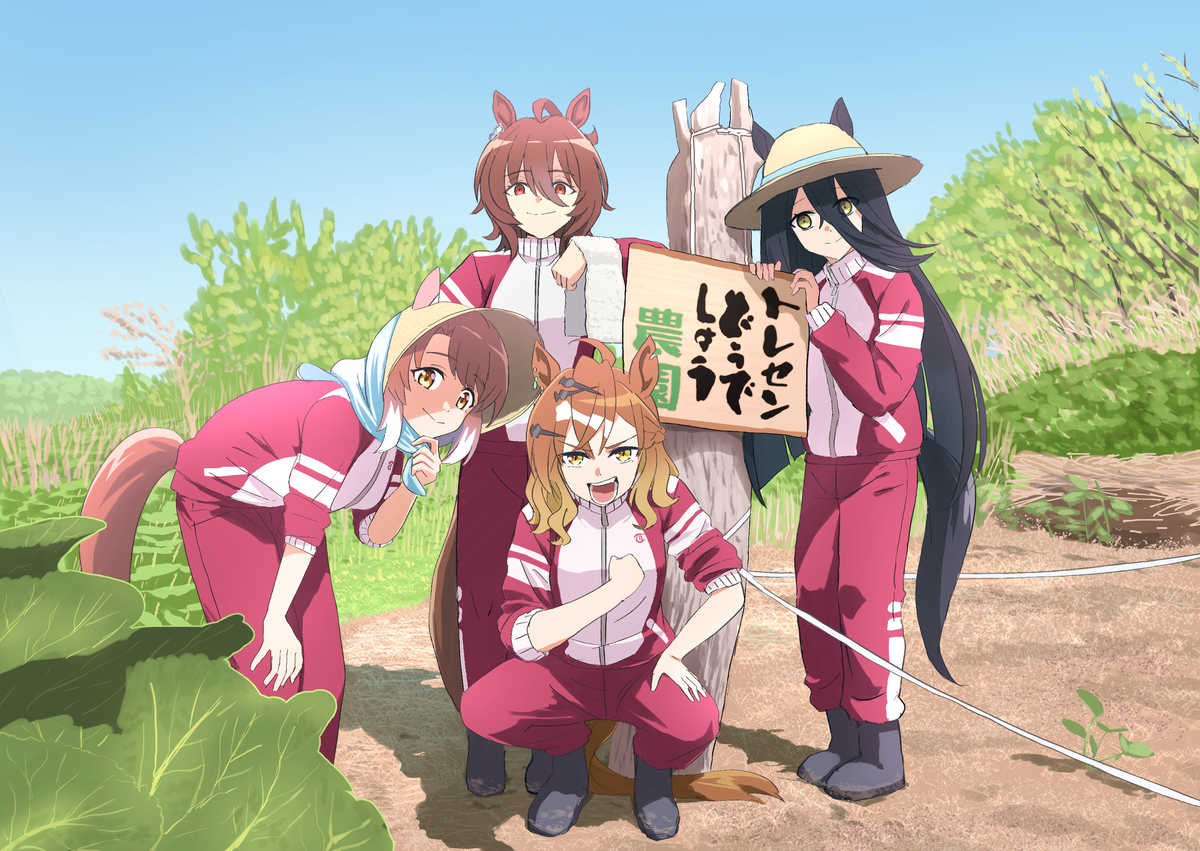 This is a pixiv picture whose title is トレセンで農園を始める4人.