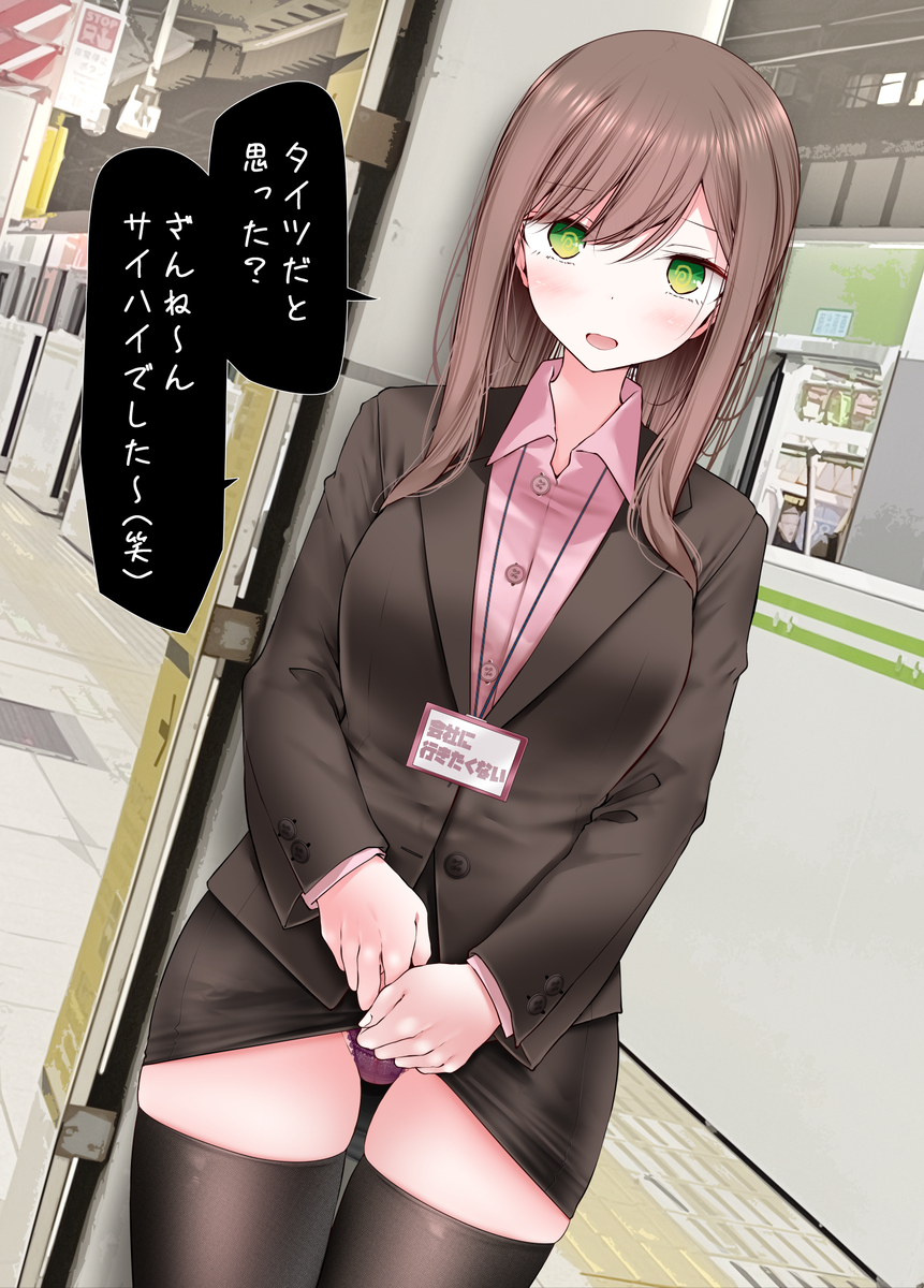 This is a pixiv picture whose title is 通勤道中でぱんつを見せてくるOLちゃん.