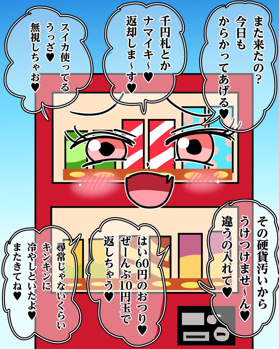 This is a pixiv picture whose title is メスガキ自動販売機.