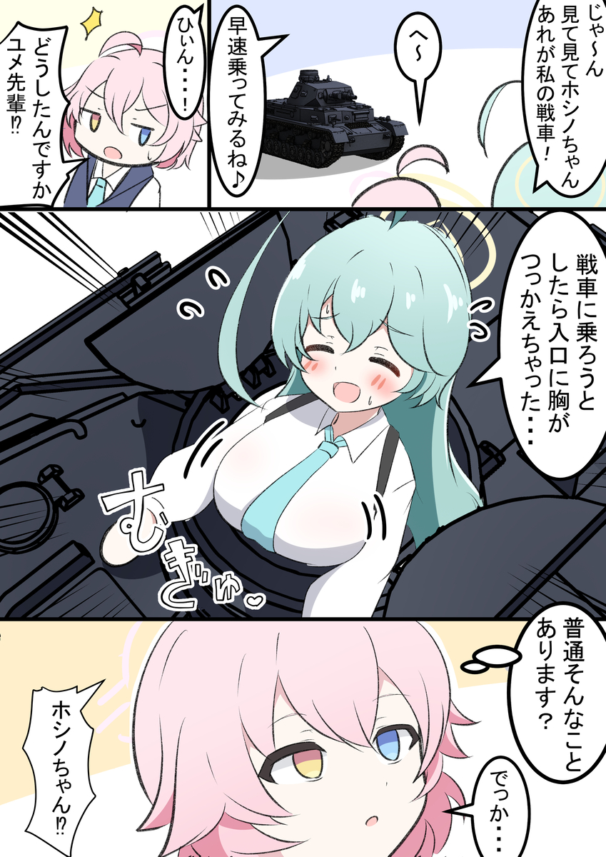 This is a pixiv picture whose title is ユメ先輩と戦車.