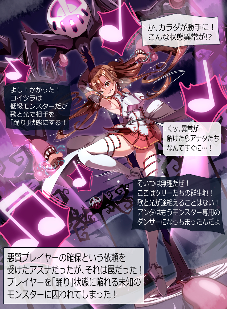 This is a pixiv picture whose title is Skeb依頼　状態異常「ダンス」！ダンサーになったアスナ！.