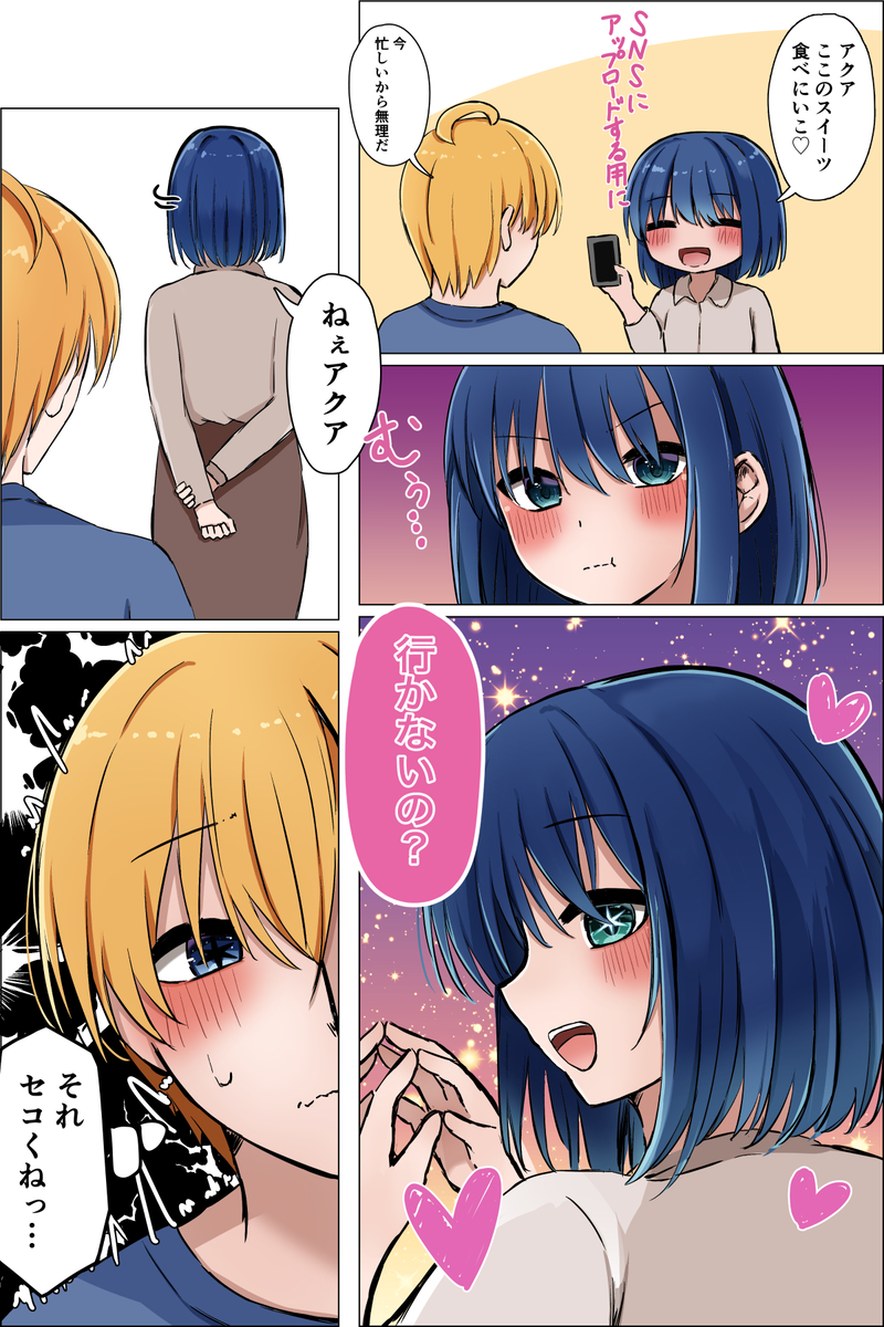 This is a pixiv picture whose title is アイに変身.