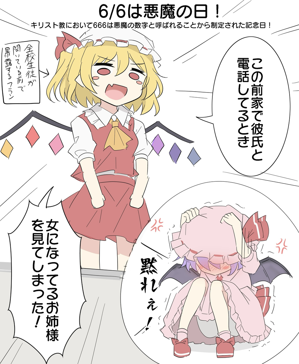 This is a pixiv picture whose title is 6/6は悪魔の日！.