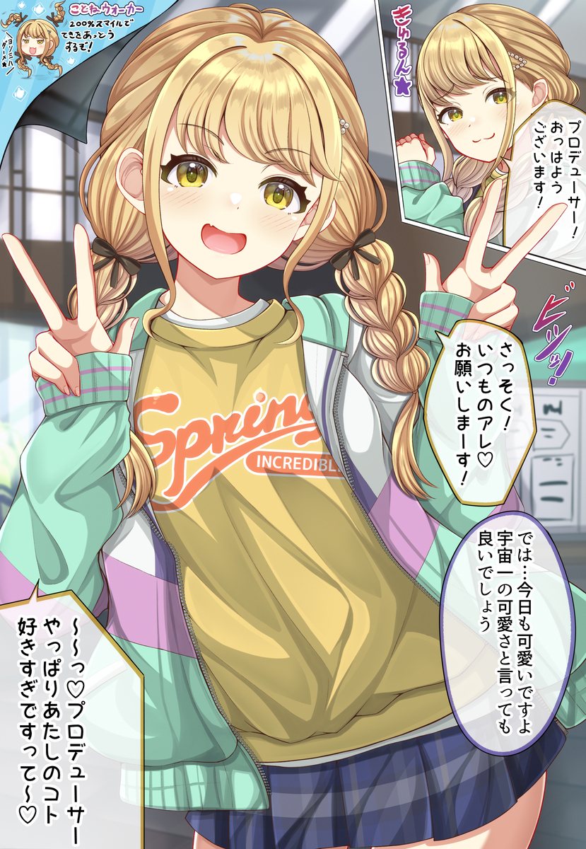 This is a pixiv picture whose title is 藤田ことねちゃん.