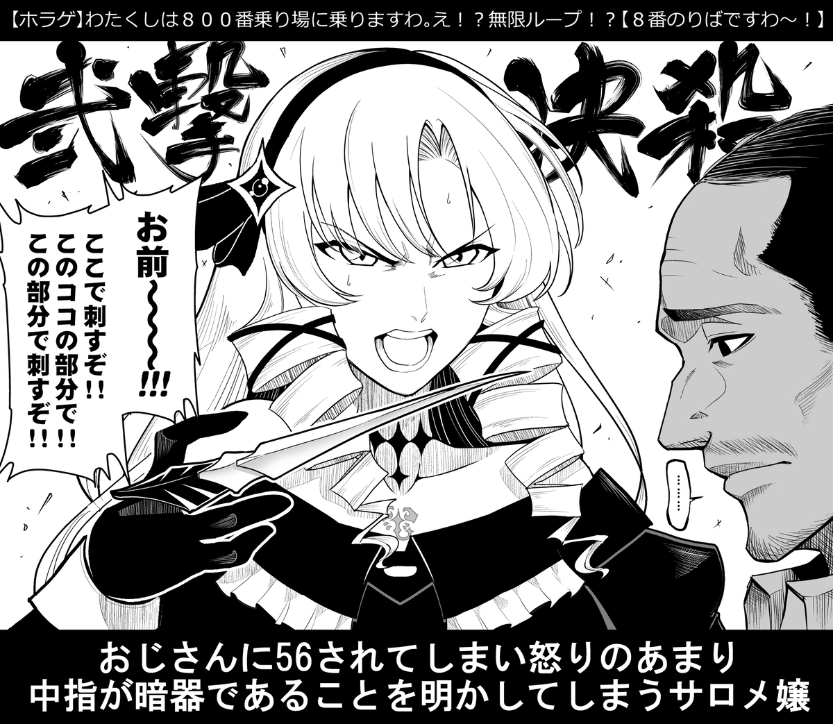 This is a pixiv picture whose title is 弐撃決殺サロメ嬢.