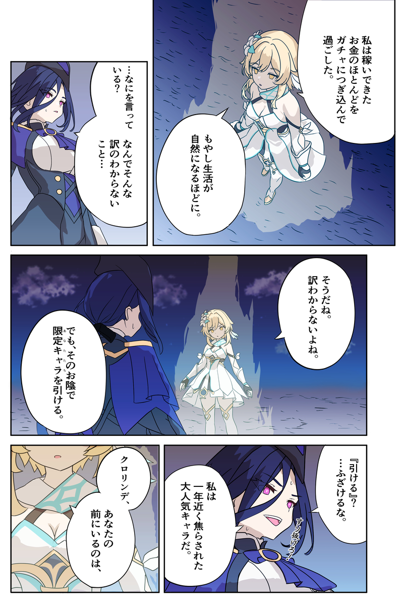 This is a pixiv picture whose title is 一千万以上課金した雑コラ蛍ちゃん.