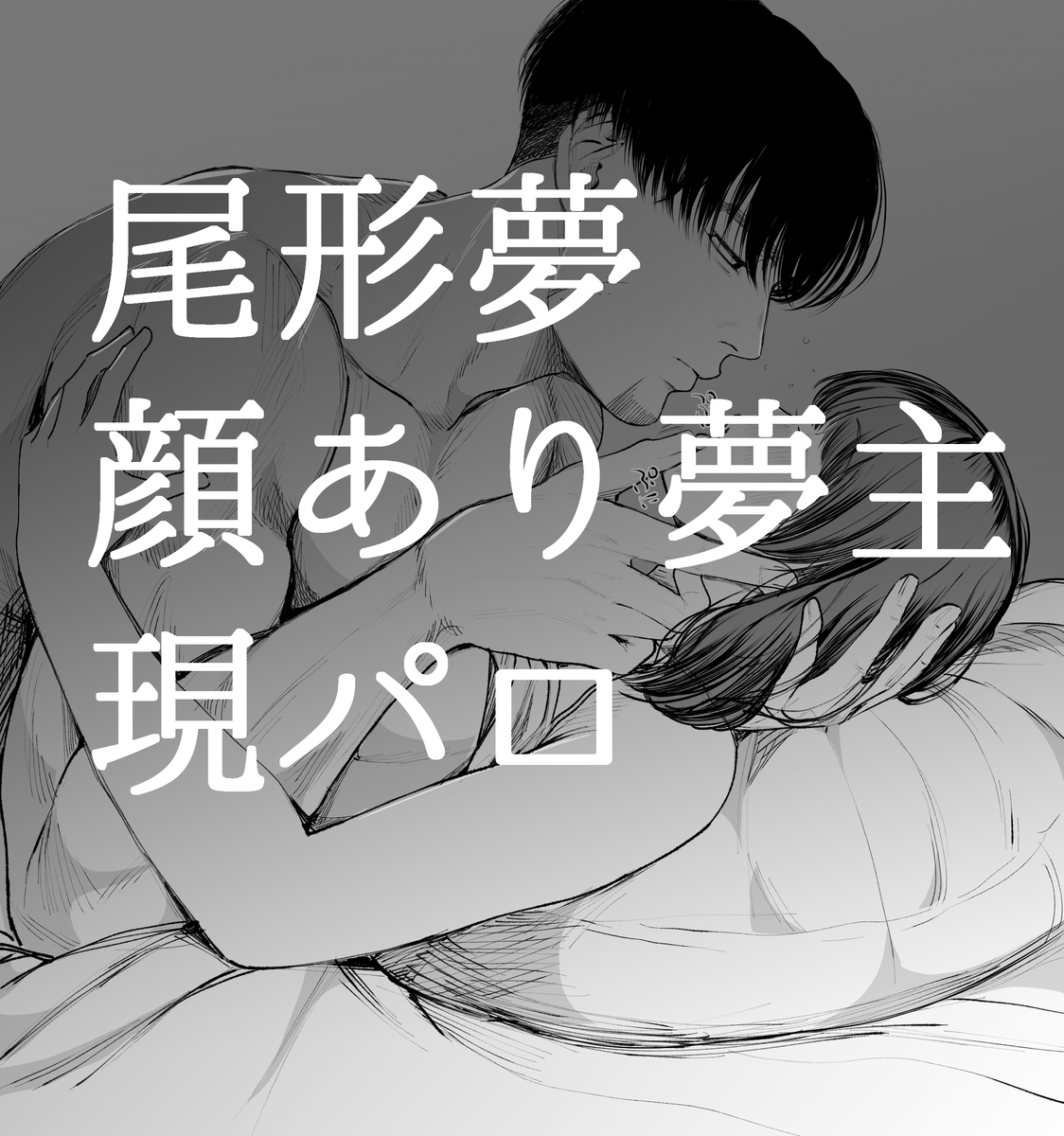 This is a pixiv picture whose title is 嫉妬.