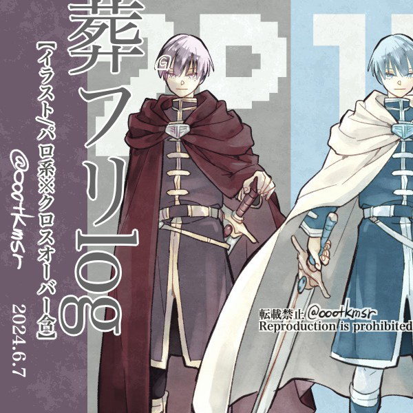 This is a pixiv picture whose title is 【葬フリ】パロ系まとめ.