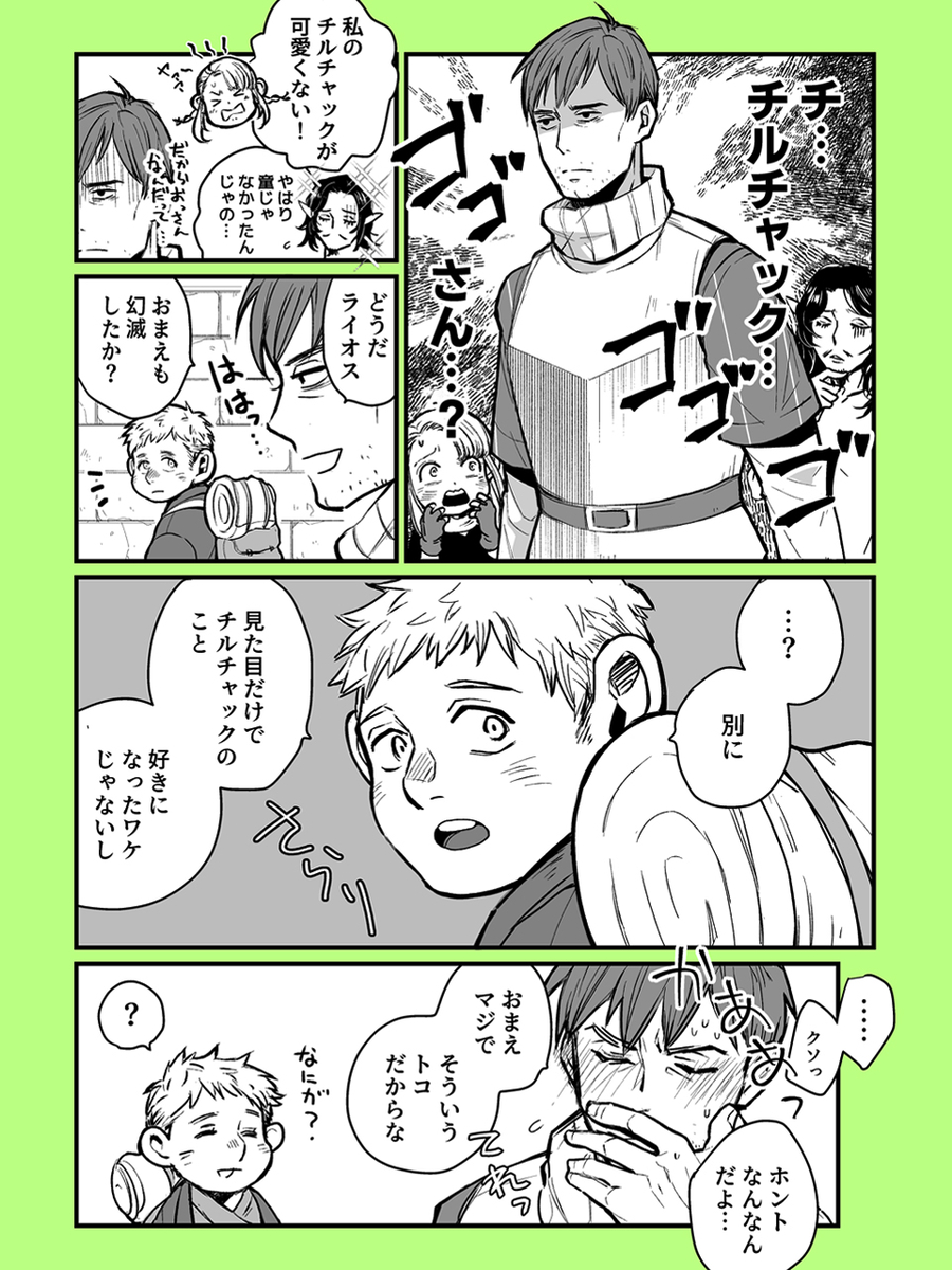 This is a pixiv picture whose title is チェンジリングなライチル漫画.