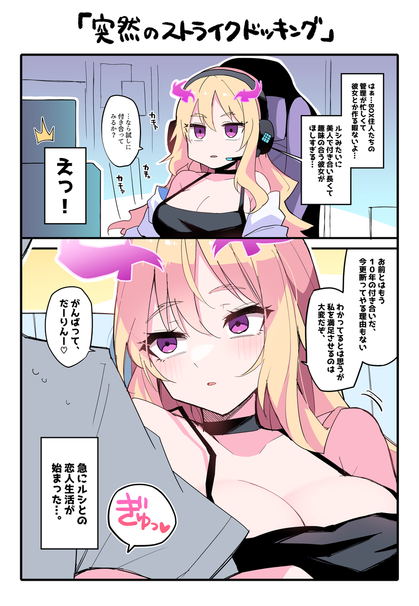 This is a pixiv picture whose title is 【１】ルシファーと付き合うことになった話。.