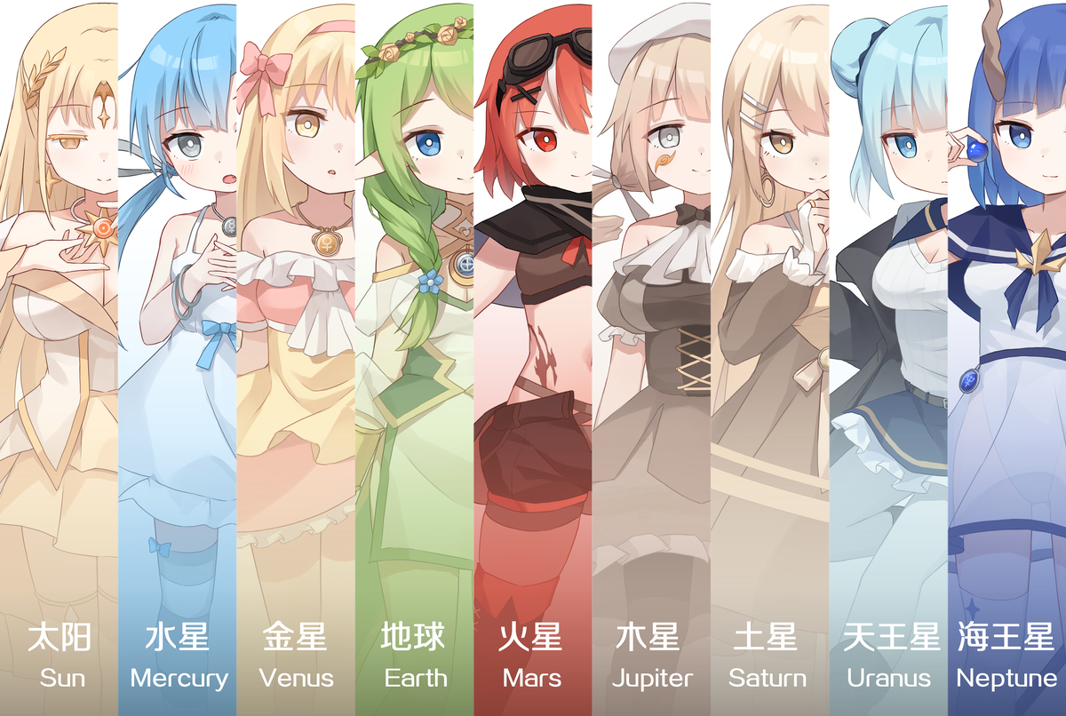 This is a pixiv picture whose title is 太阳系天体拟人化.