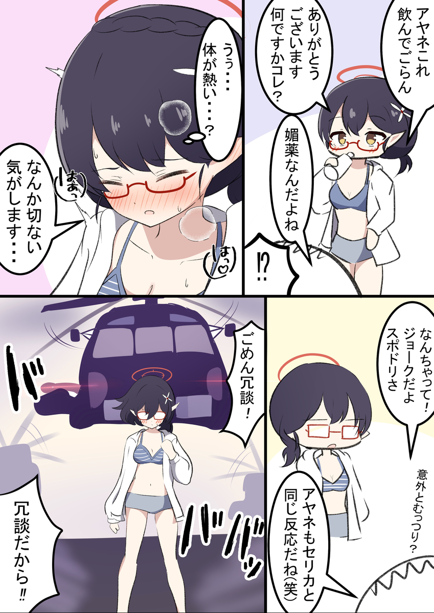 This is a pixiv picture whose title is アヤネと媚薬.