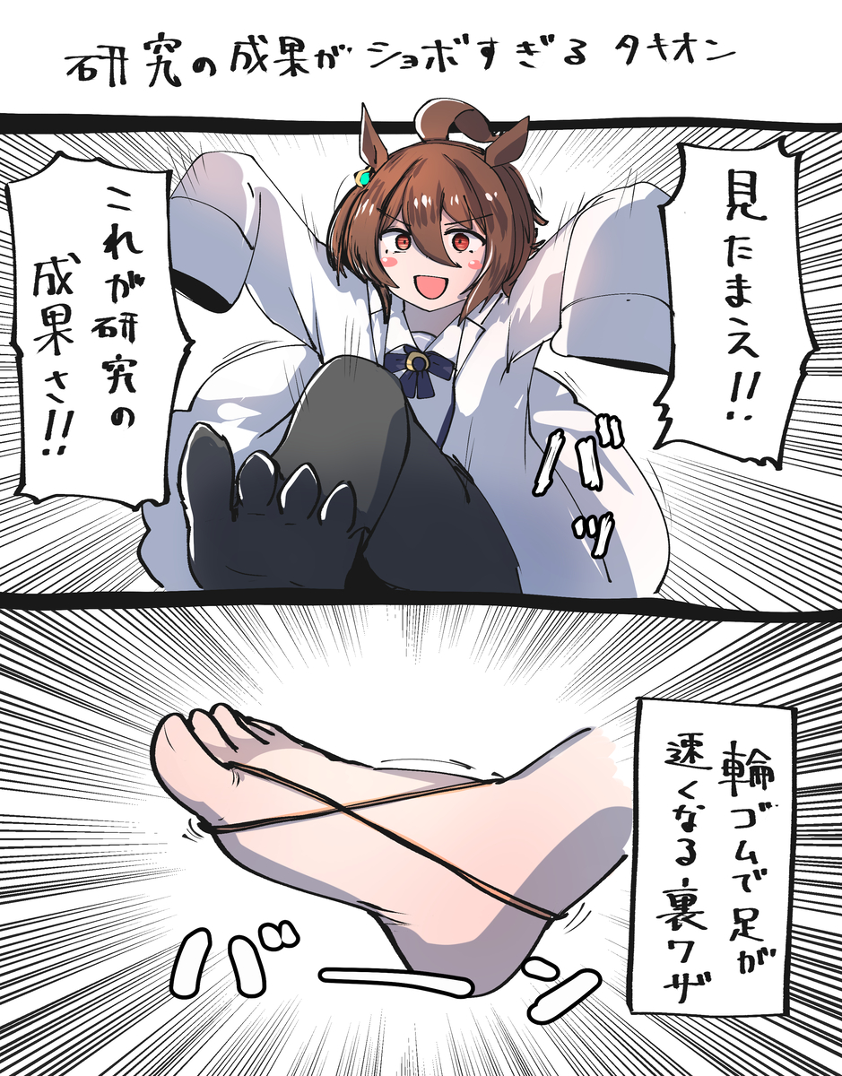 This is a pixiv picture whose title is 研究の成果がショボすぎるタキオン.