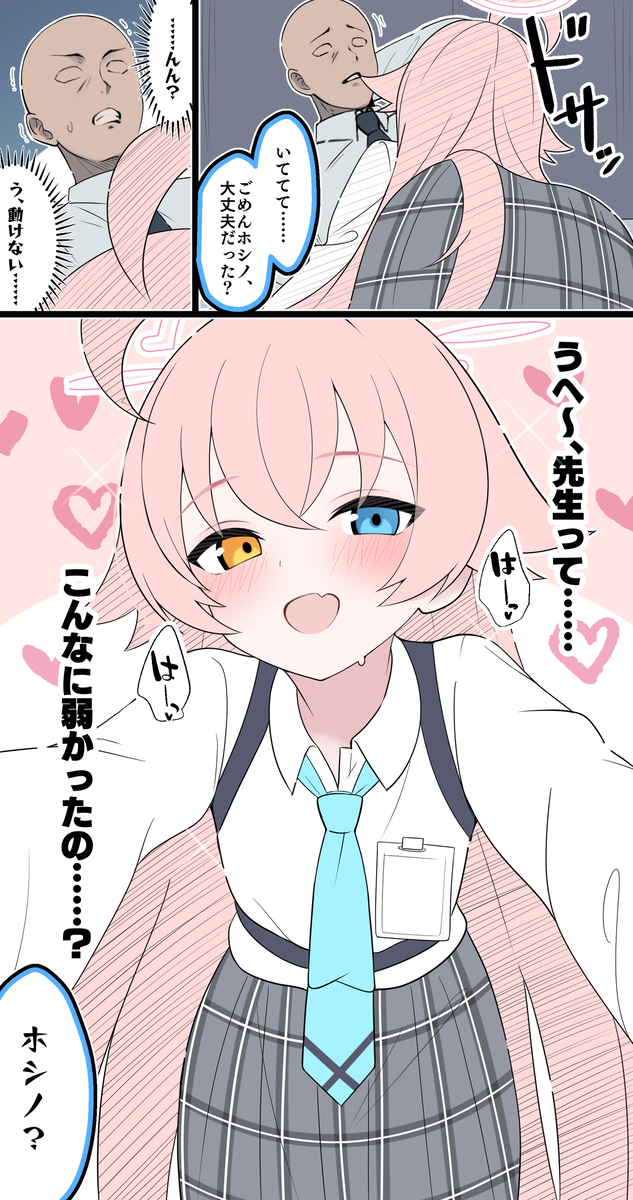 This is a pixiv picture whose title is 何かに気付いたホシノ.