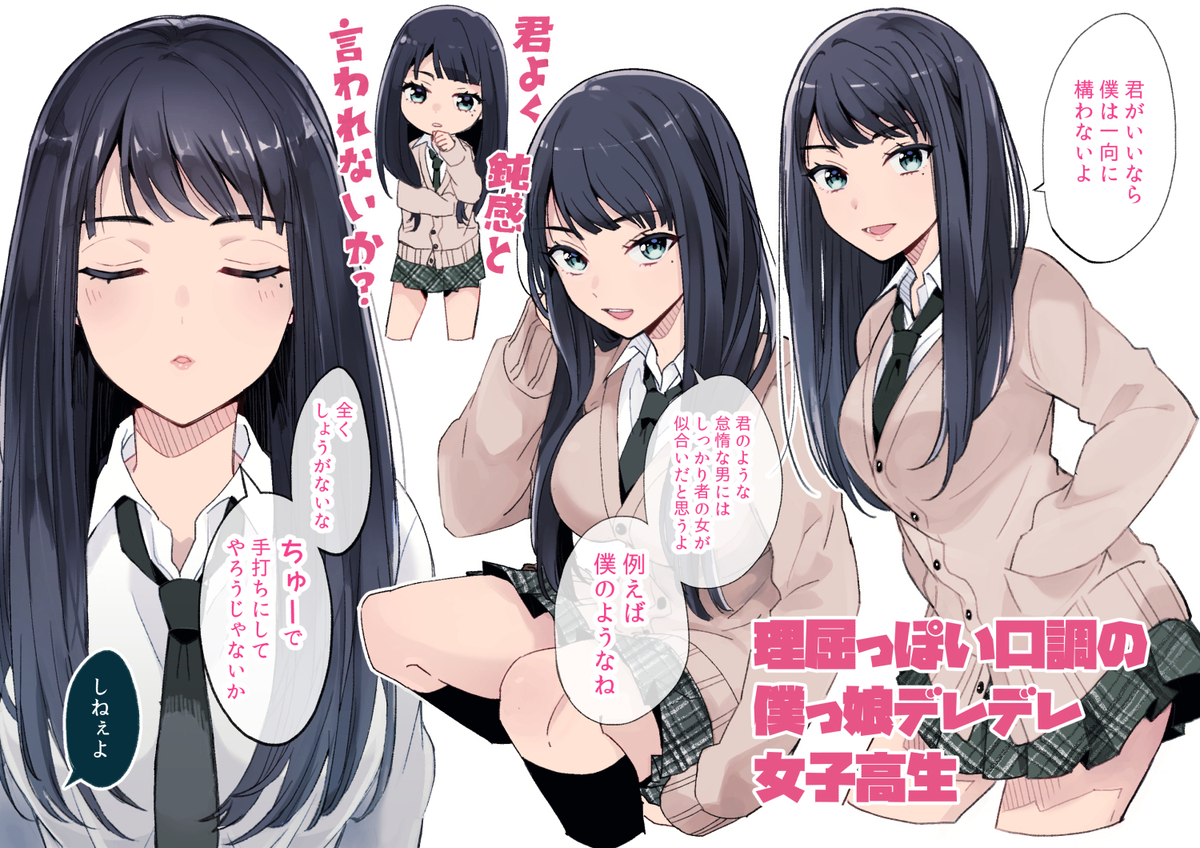 This is a pixiv picture whose title is 理屈っぽい口調の僕っ娘デレデレ女子高生.